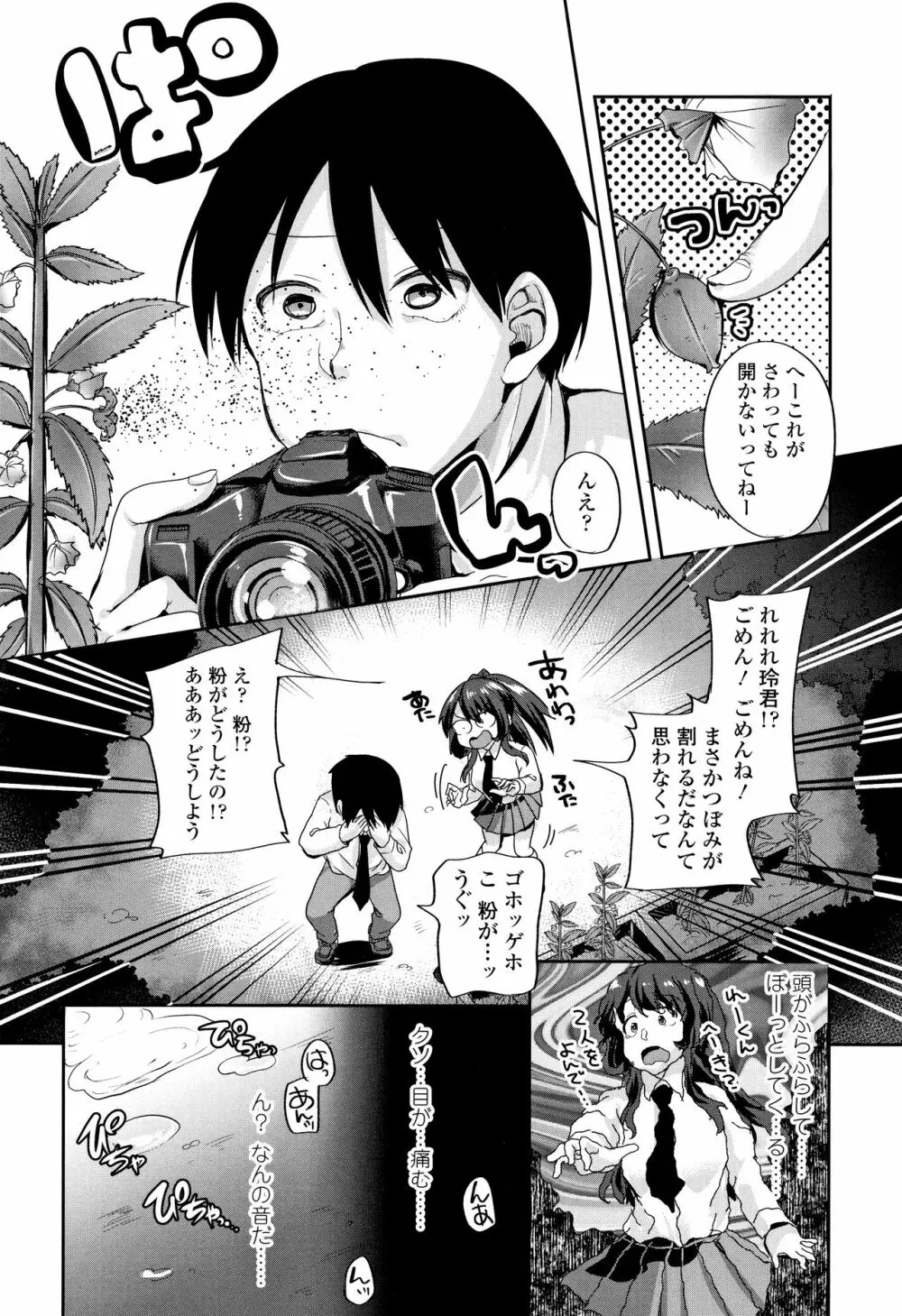 こわしてあそぼ ともだちいっぱい Page.11