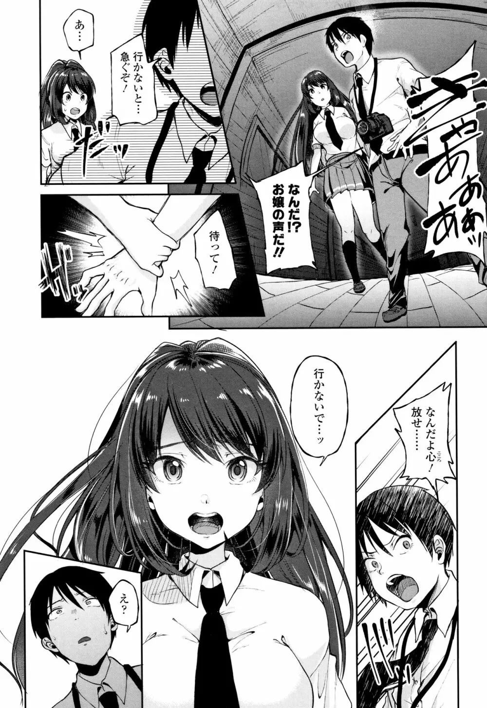 こわしてあそぼ ともだちいっぱい Page.112