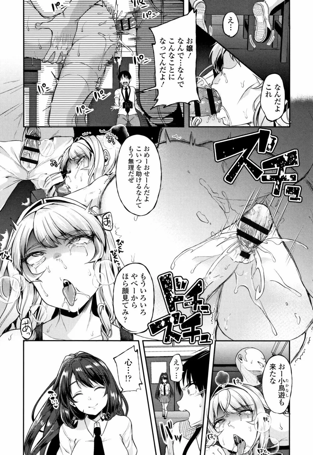 こわしてあそぼ ともだちいっぱい Page.121