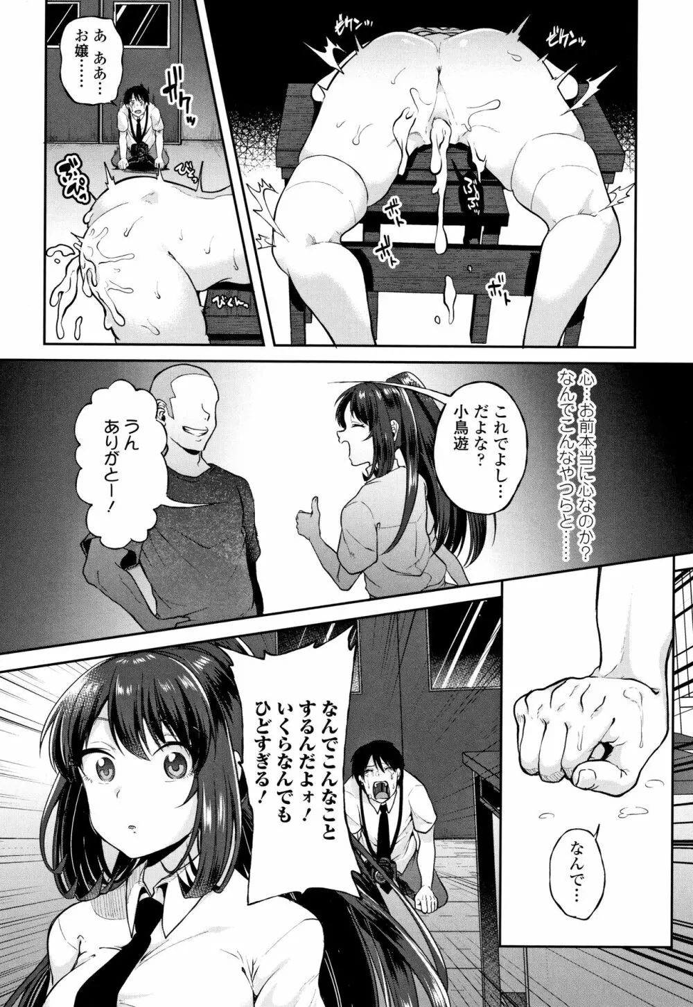 こわしてあそぼ ともだちいっぱい Page.129