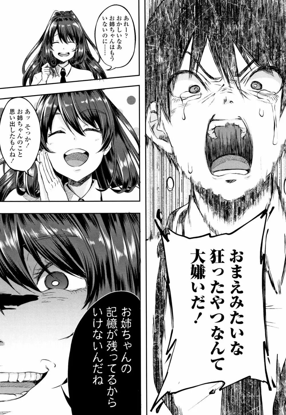 こわしてあそぼ ともだちいっぱい Page.142