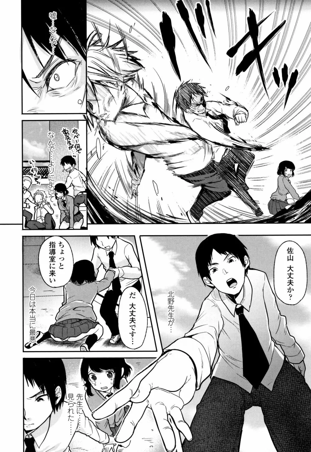 こわしてあそぼ ともだちいっぱい Page.185