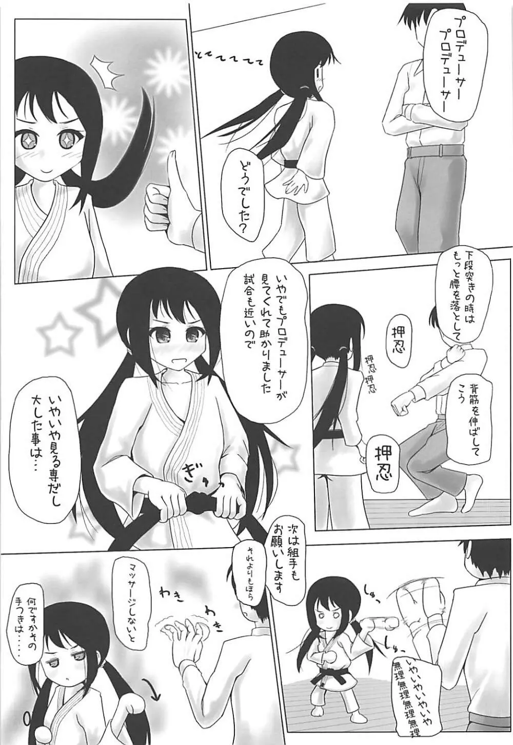 押忍にゃんトレーニング Page.6