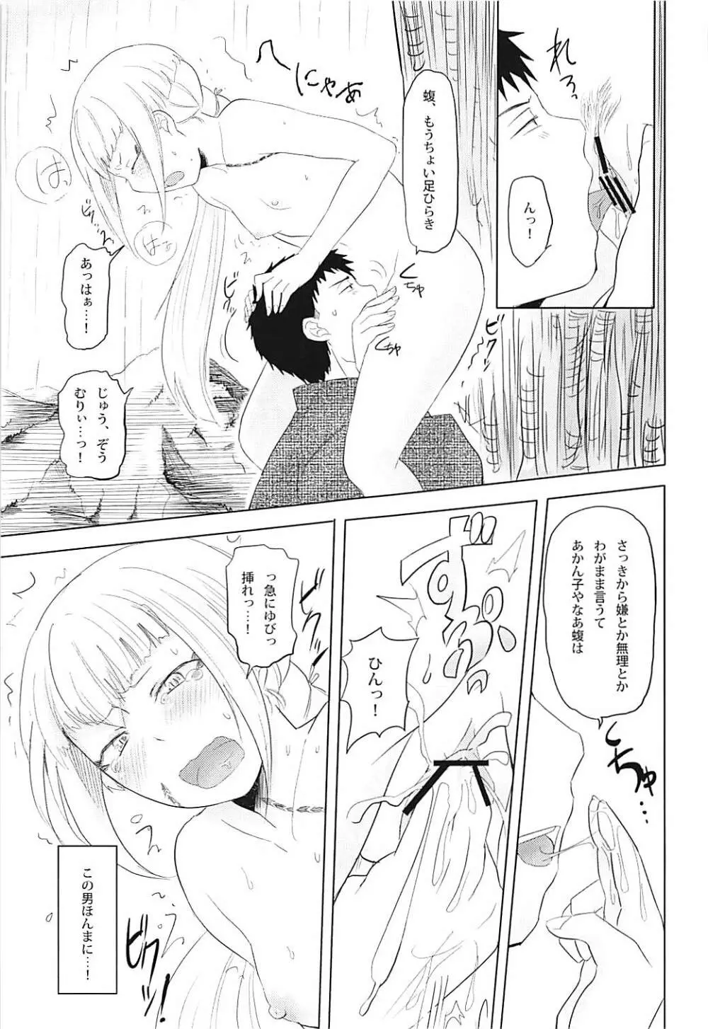 雨ニモマケズ Page.10