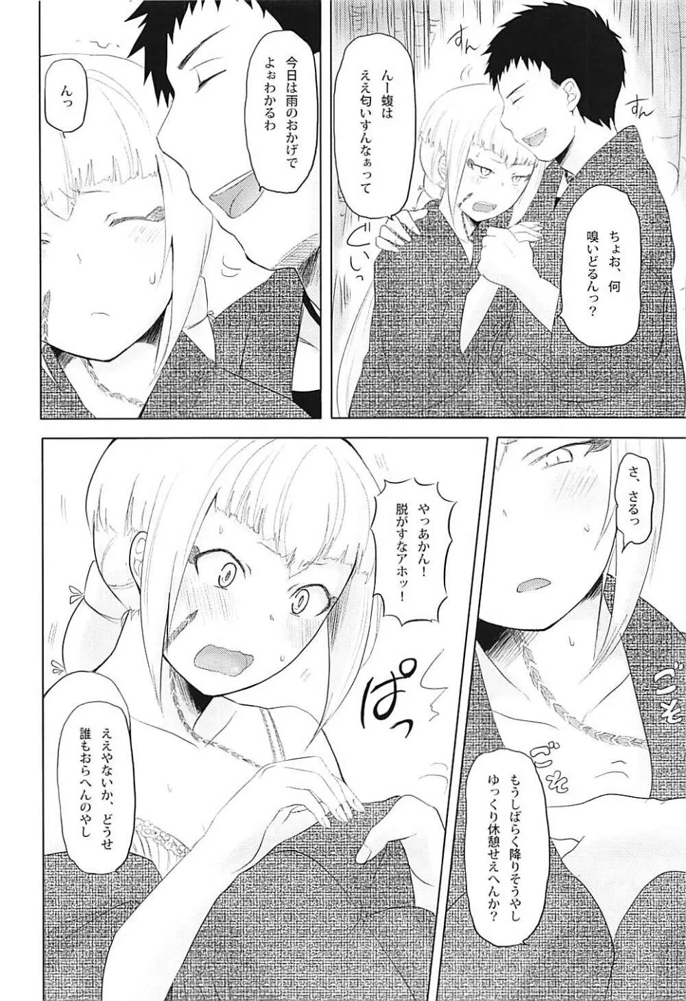 雨ニモマケズ Page.7