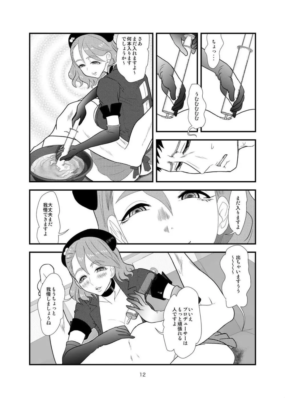 清良さんのなすがまま Page.11