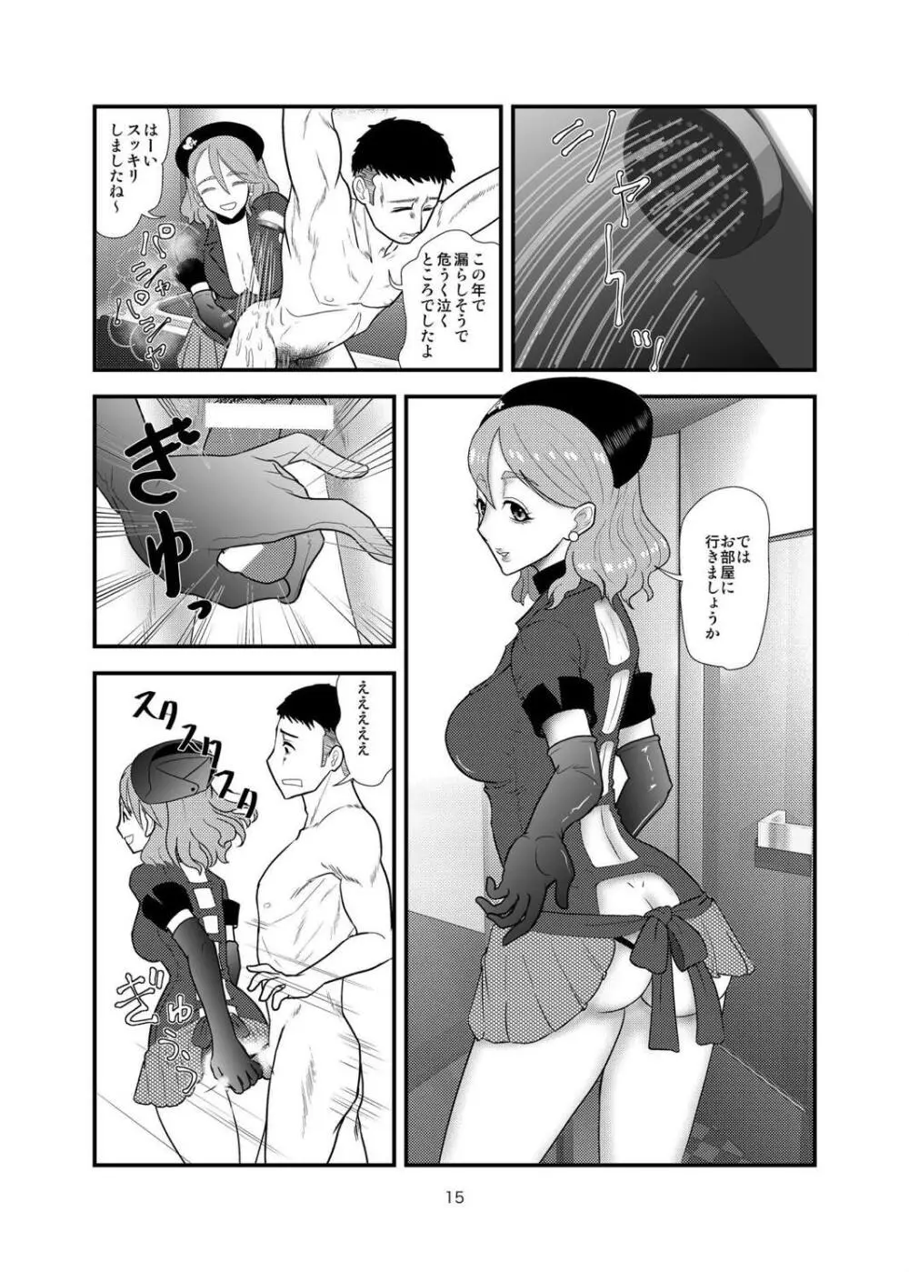 清良さんのなすがまま Page.14