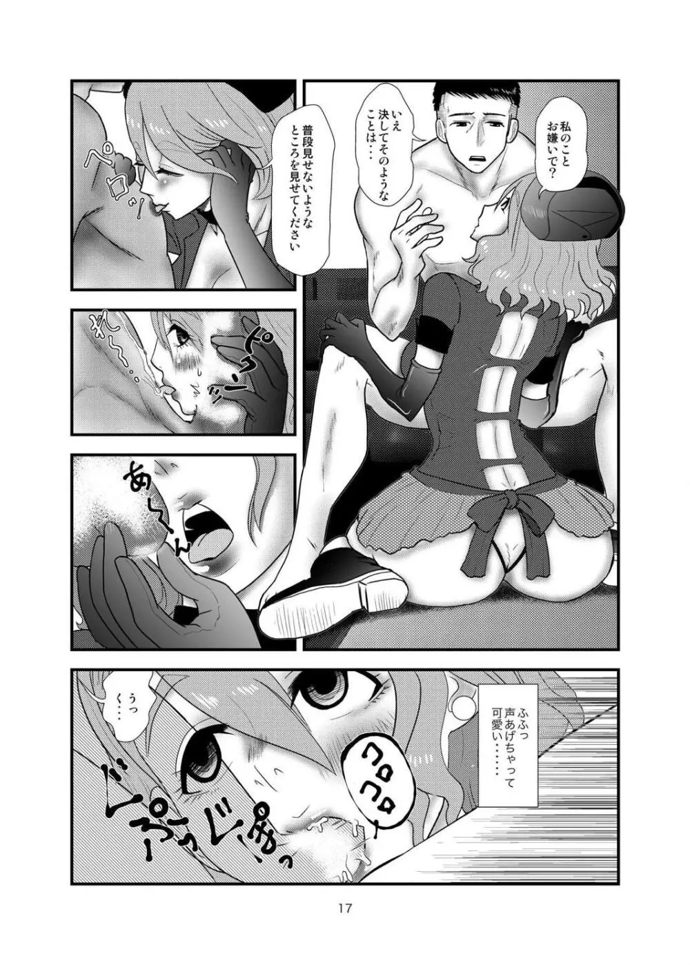 清良さんのなすがまま Page.16