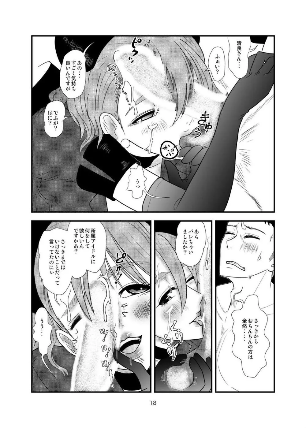 清良さんのなすがまま Page.17