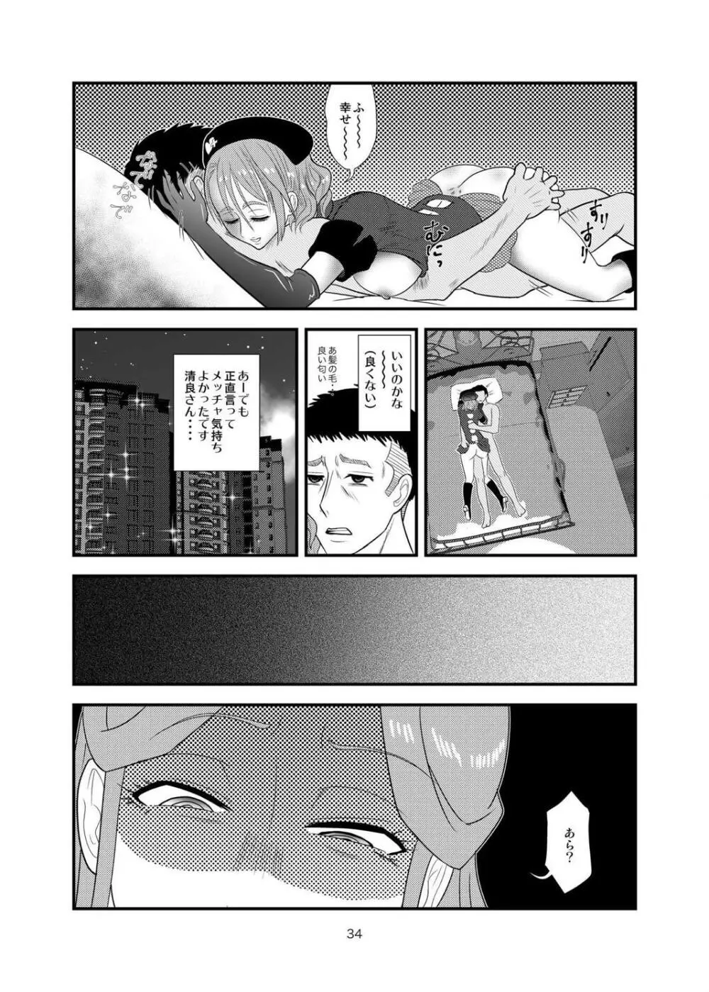 清良さんのなすがまま Page.33