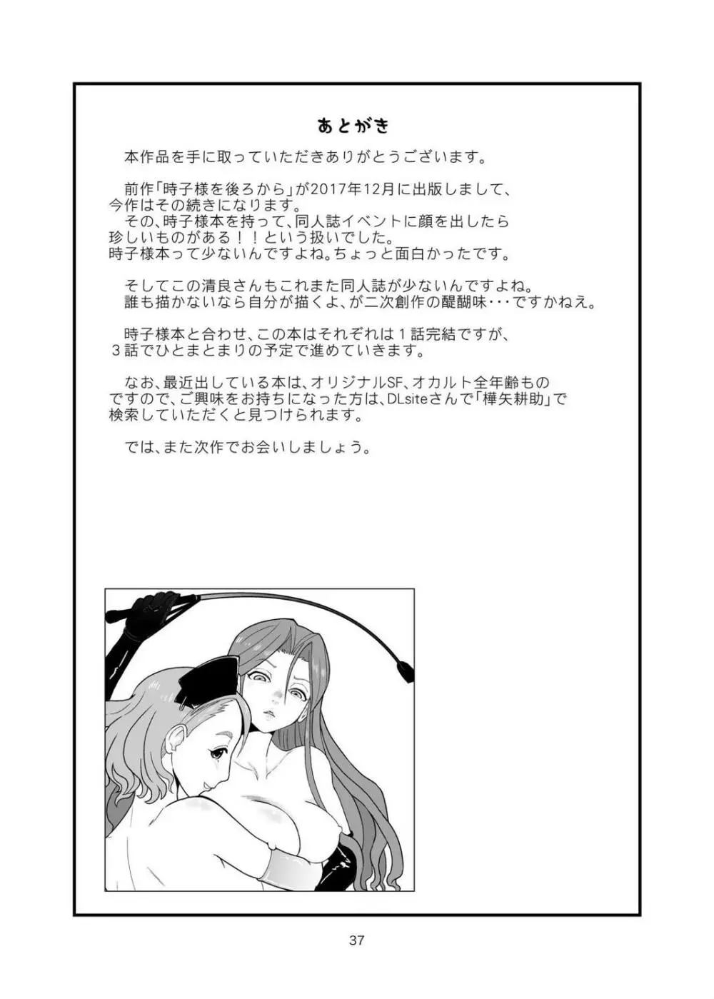 清良さんのなすがまま Page.36