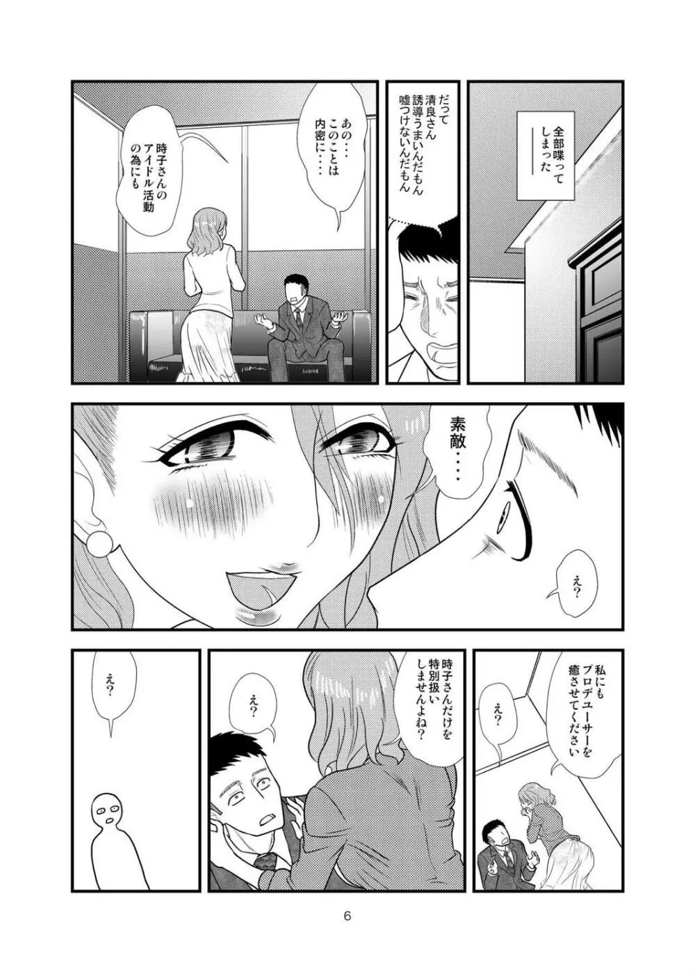 清良さんのなすがまま Page.5