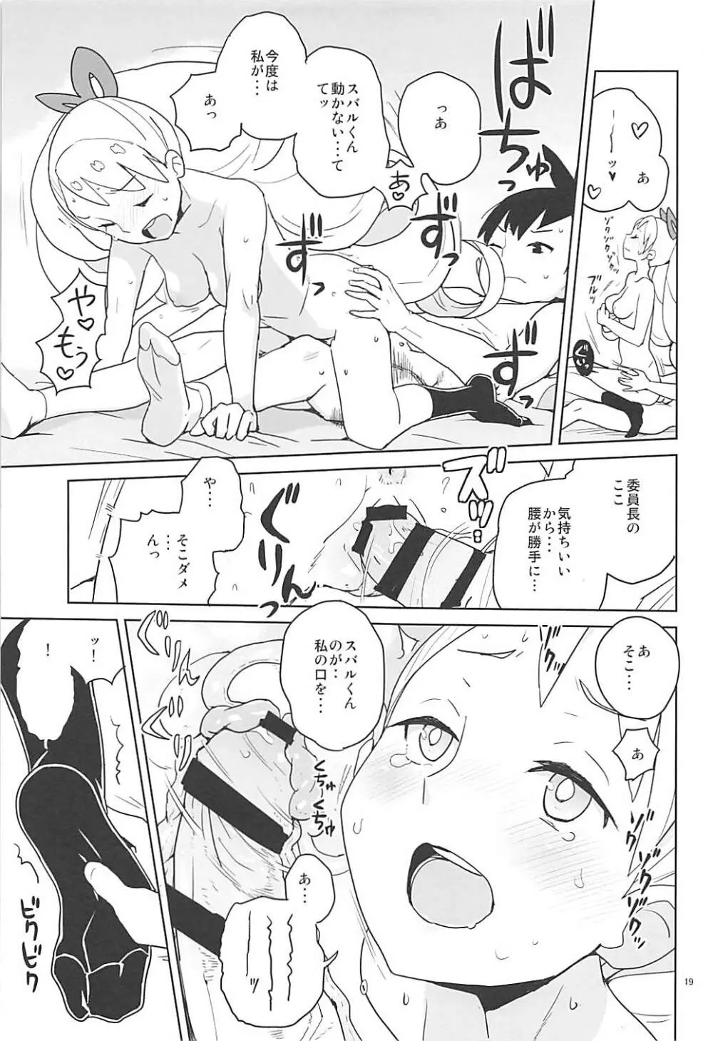 ルナフォーティーン Page.18