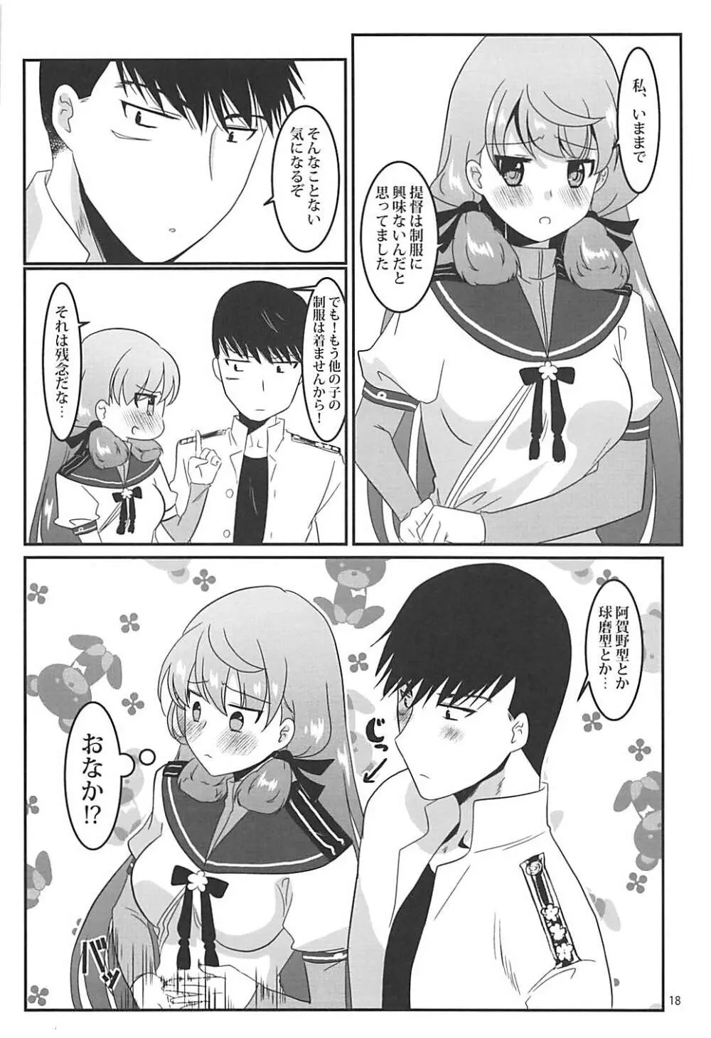 練習工作艦あかしま Page.18