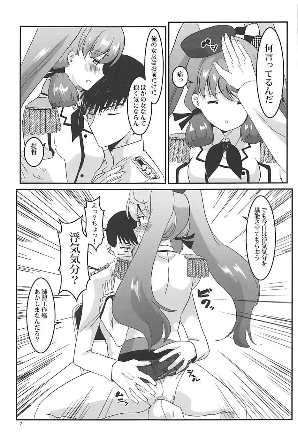 練習工作艦あかしま Page.7