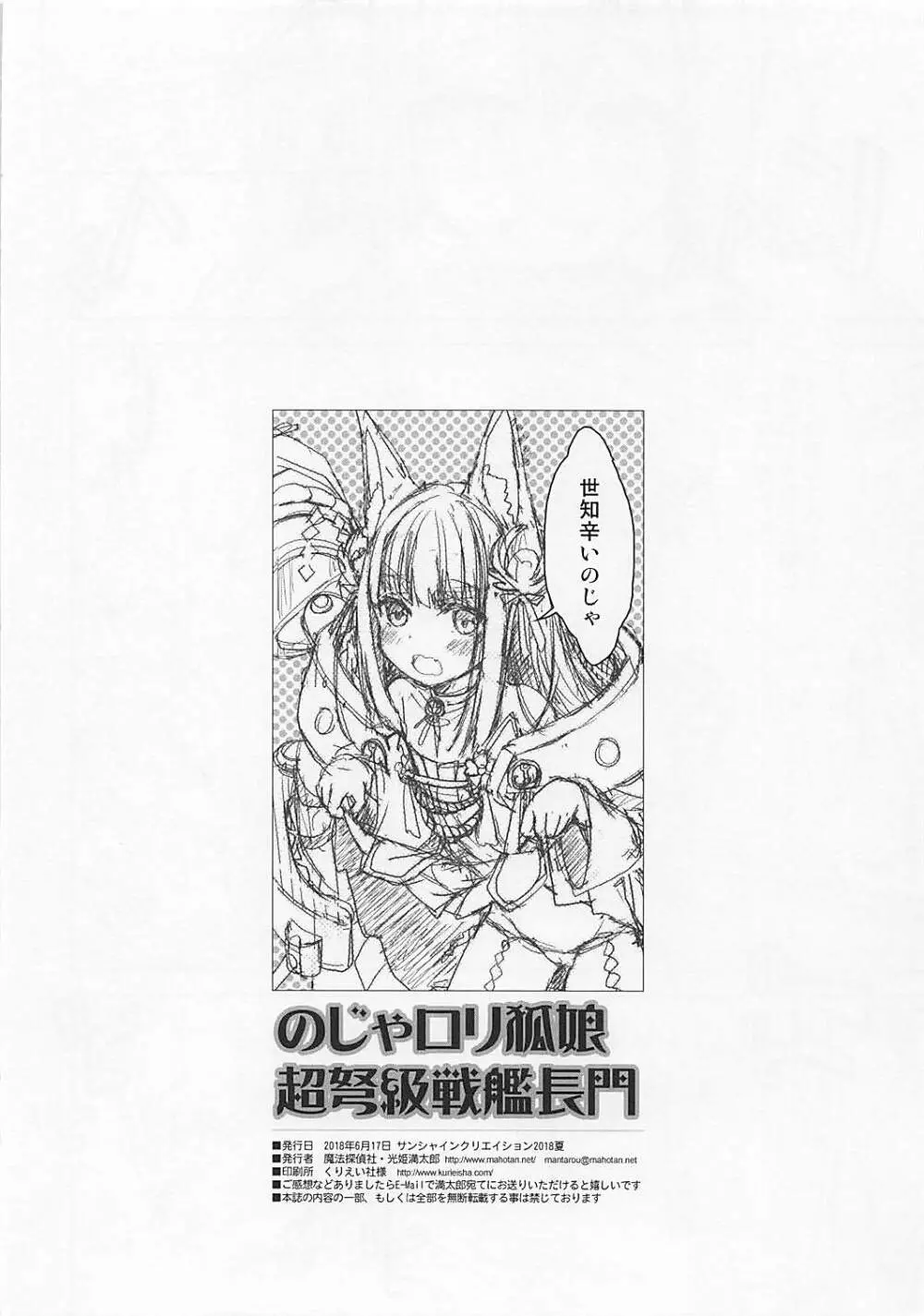 バーチャルのじゃロリ狐娘 超弩級戦艦 長門 Page.8