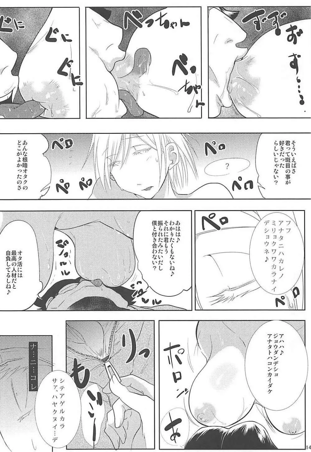 おもひでブルんブルん Page.12