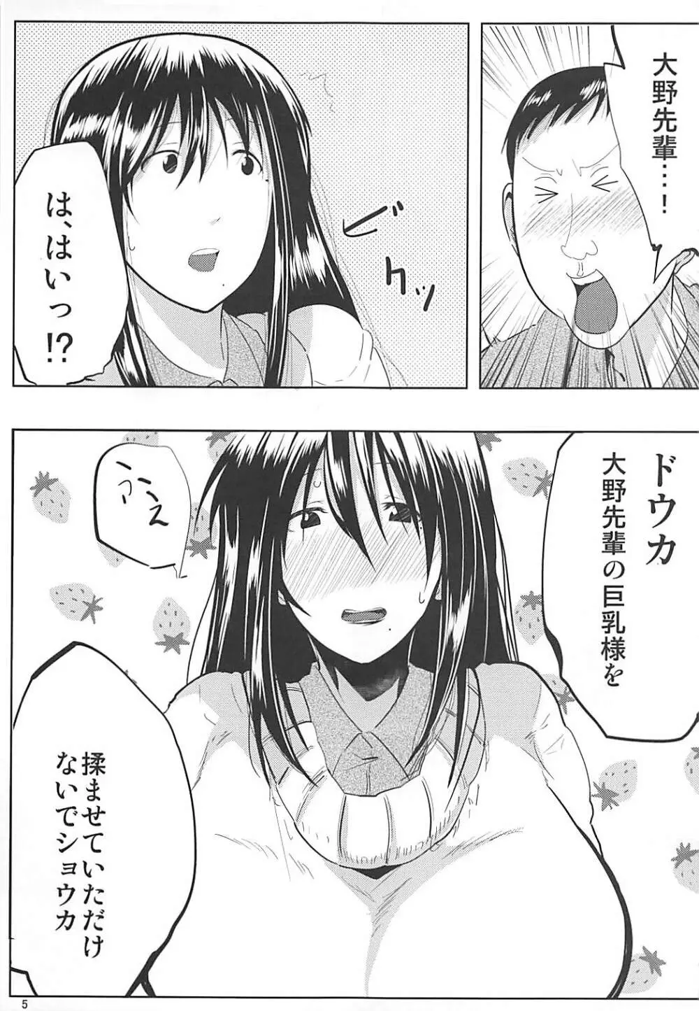 おもひでブルんブルん Page.3