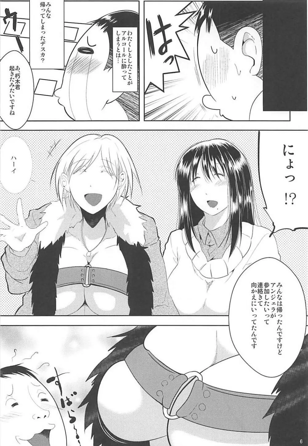 おもひでブルんブルん Page.4