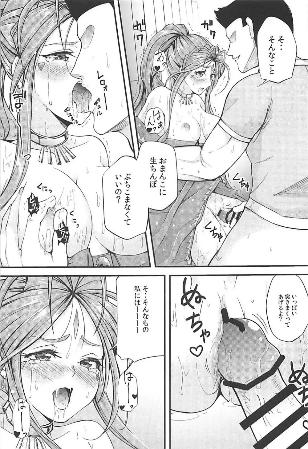 ヴェルダンディーのイケない秘密 Page.12