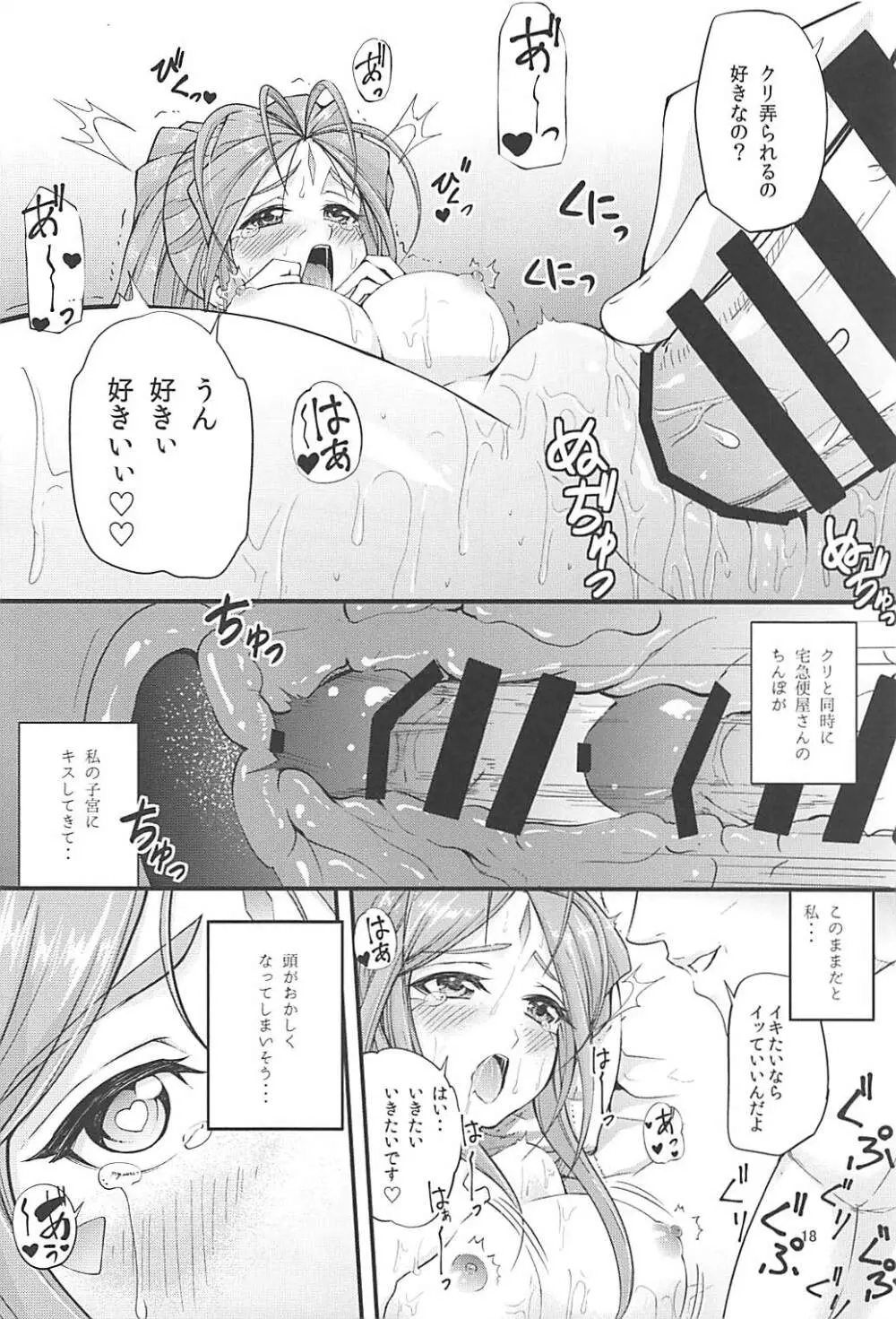 ヴェルダンディーのイケない秘密 Page.17