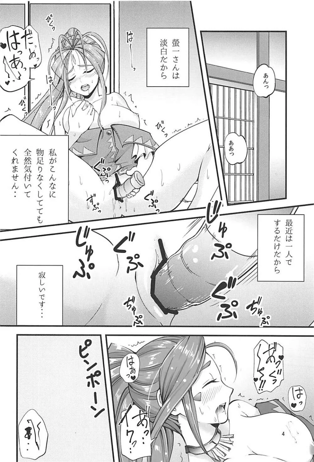 ヴェルダンディーのイケない秘密 Page.3