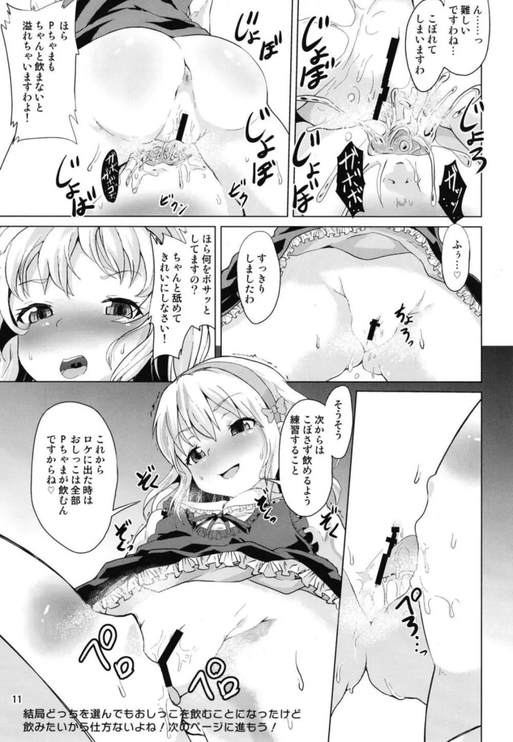 桃華ちゃまの言うとおりにできましたか? Page.12