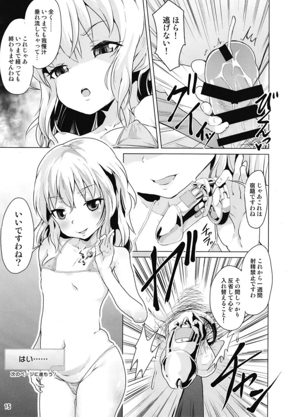 桃華ちゃまの言うとおりにできましたか? Page.16