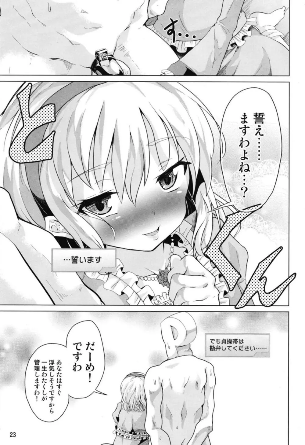 桃華ちゃまの言うとおりにできましたか? Page.24