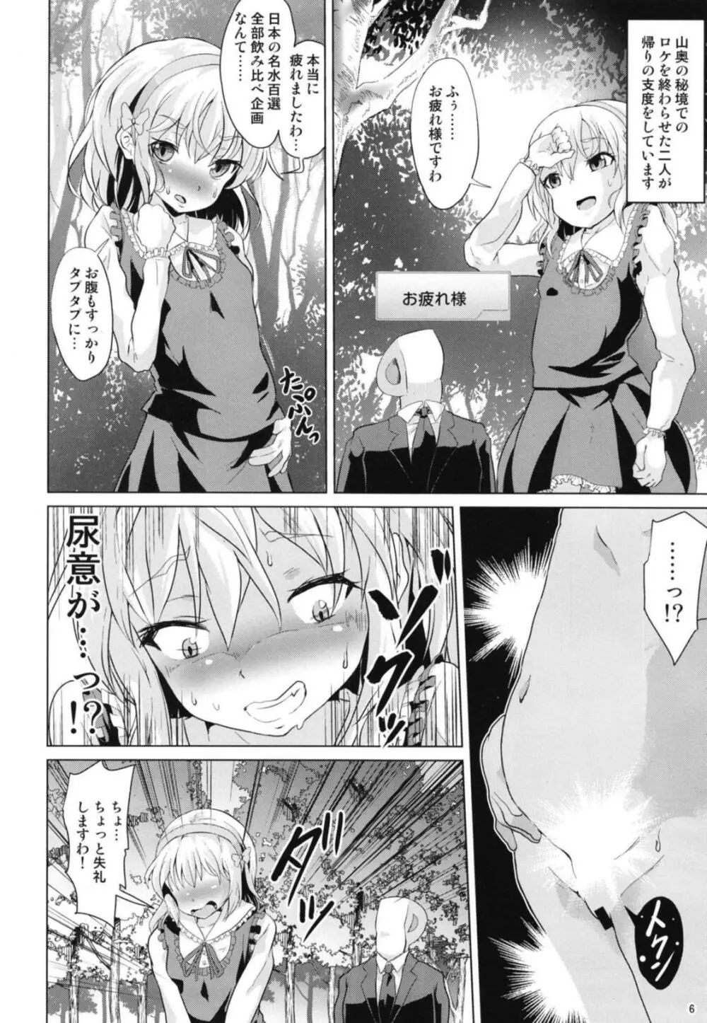 桃華ちゃまの言うとおりにできましたか? Page.7