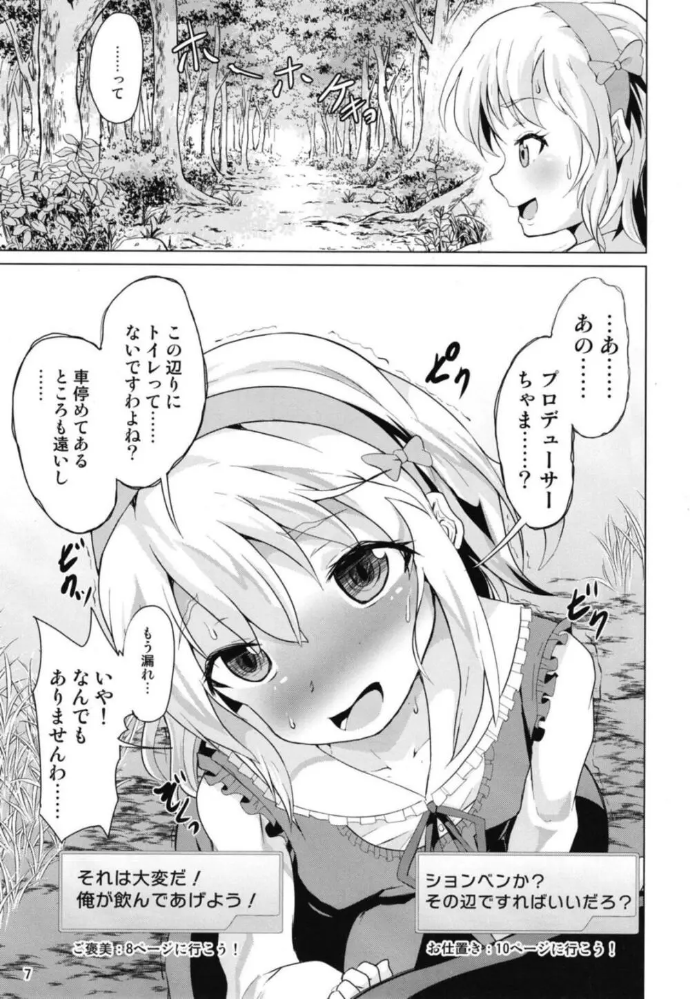 桃華ちゃまの言うとおりにできましたか? Page.8