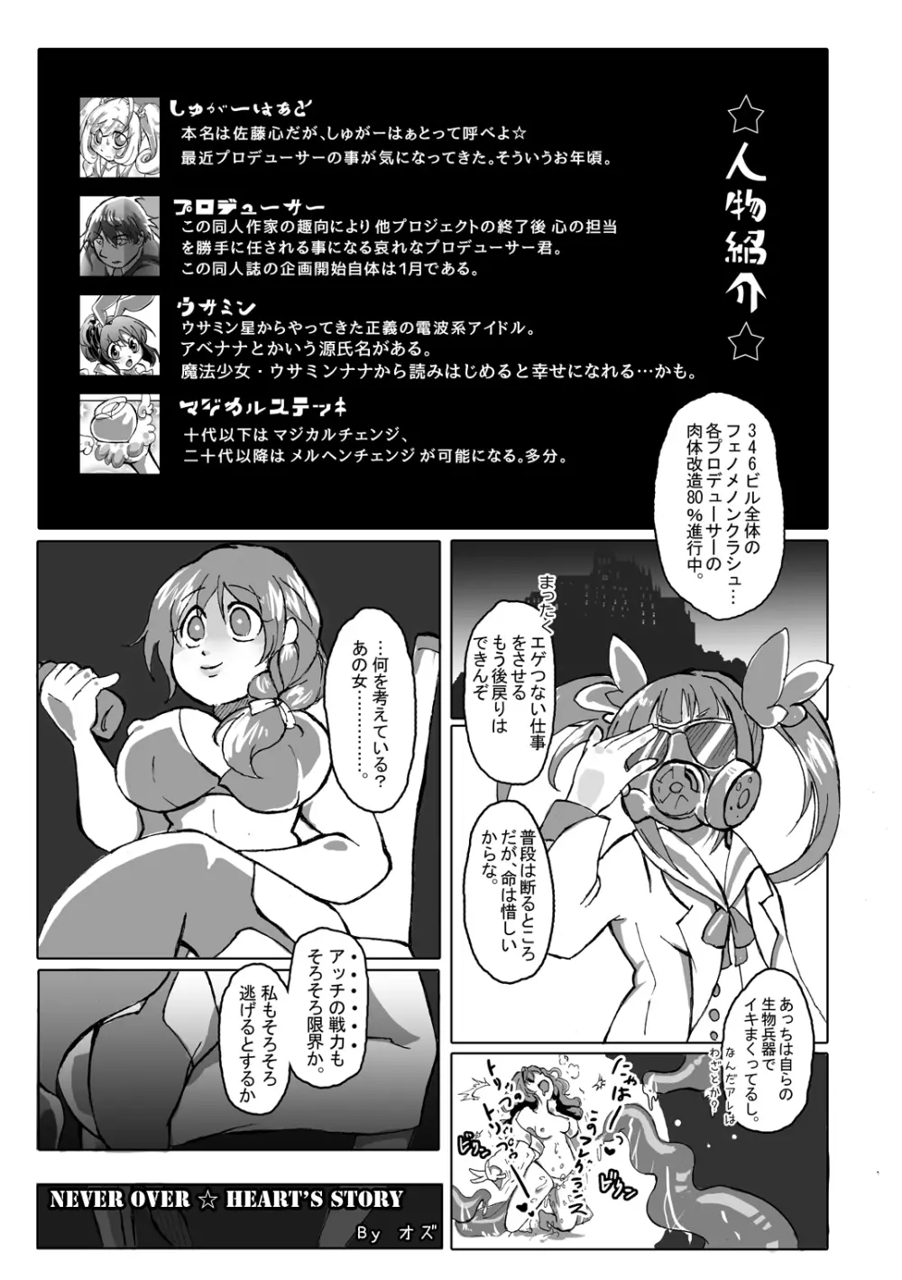 いくつになっても魔法少女 Page.2