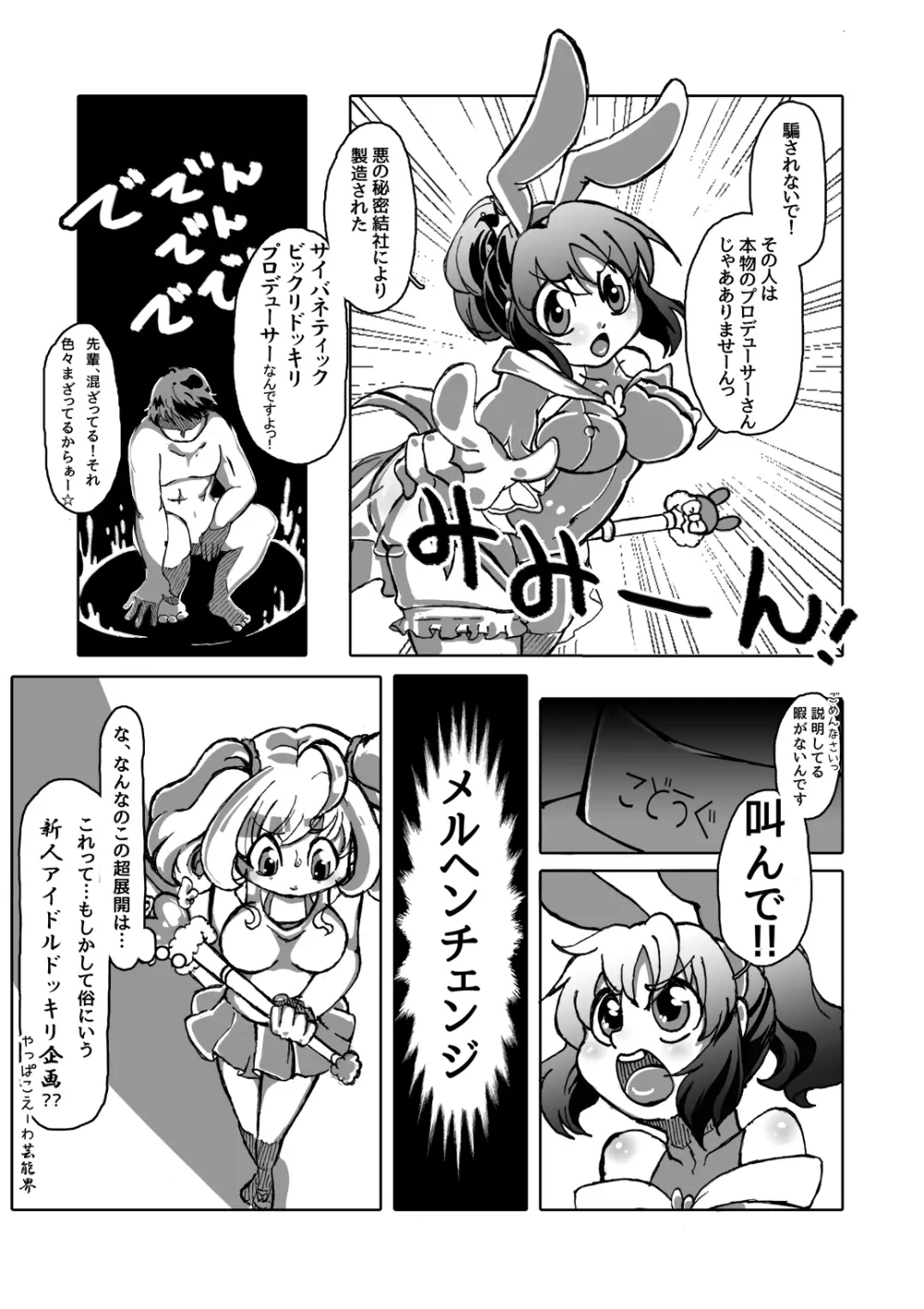 いくつになっても魔法少女 Page.4