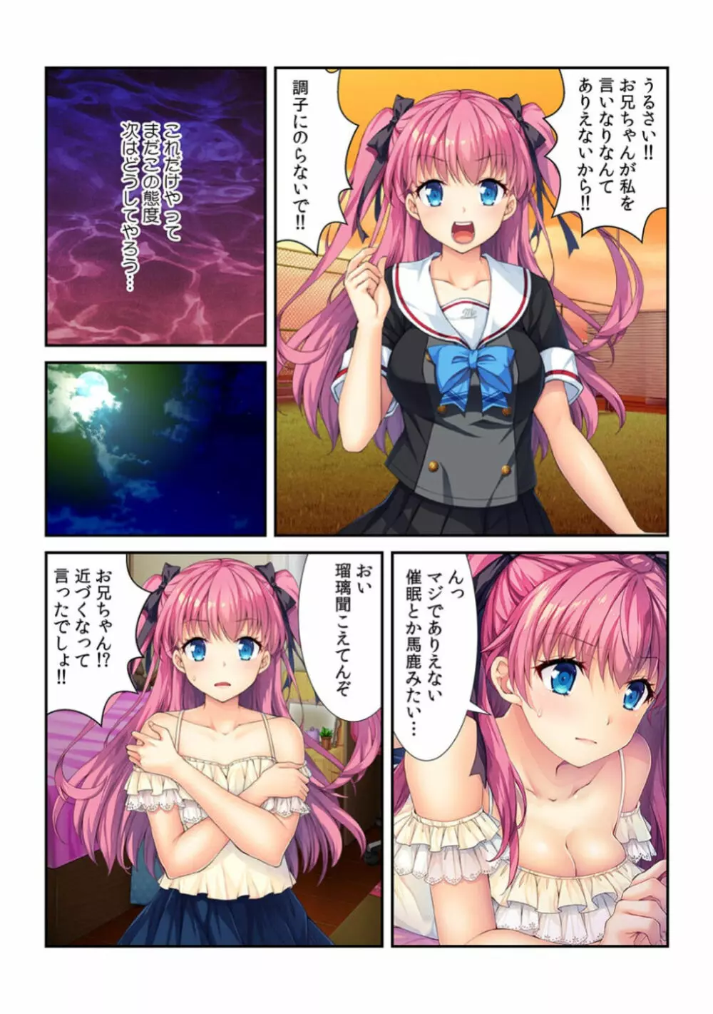 コレはDL禁止！ ヤバすぎ催眠アプリで妹を玩具にしてみた 【フルカラー】 Page.13