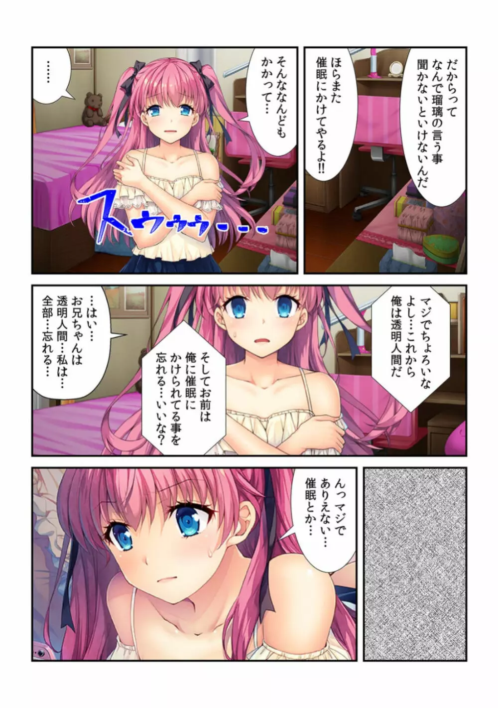 コレはDL禁止！ ヤバすぎ催眠アプリで妹を玩具にしてみた 【フルカラー】 Page.14