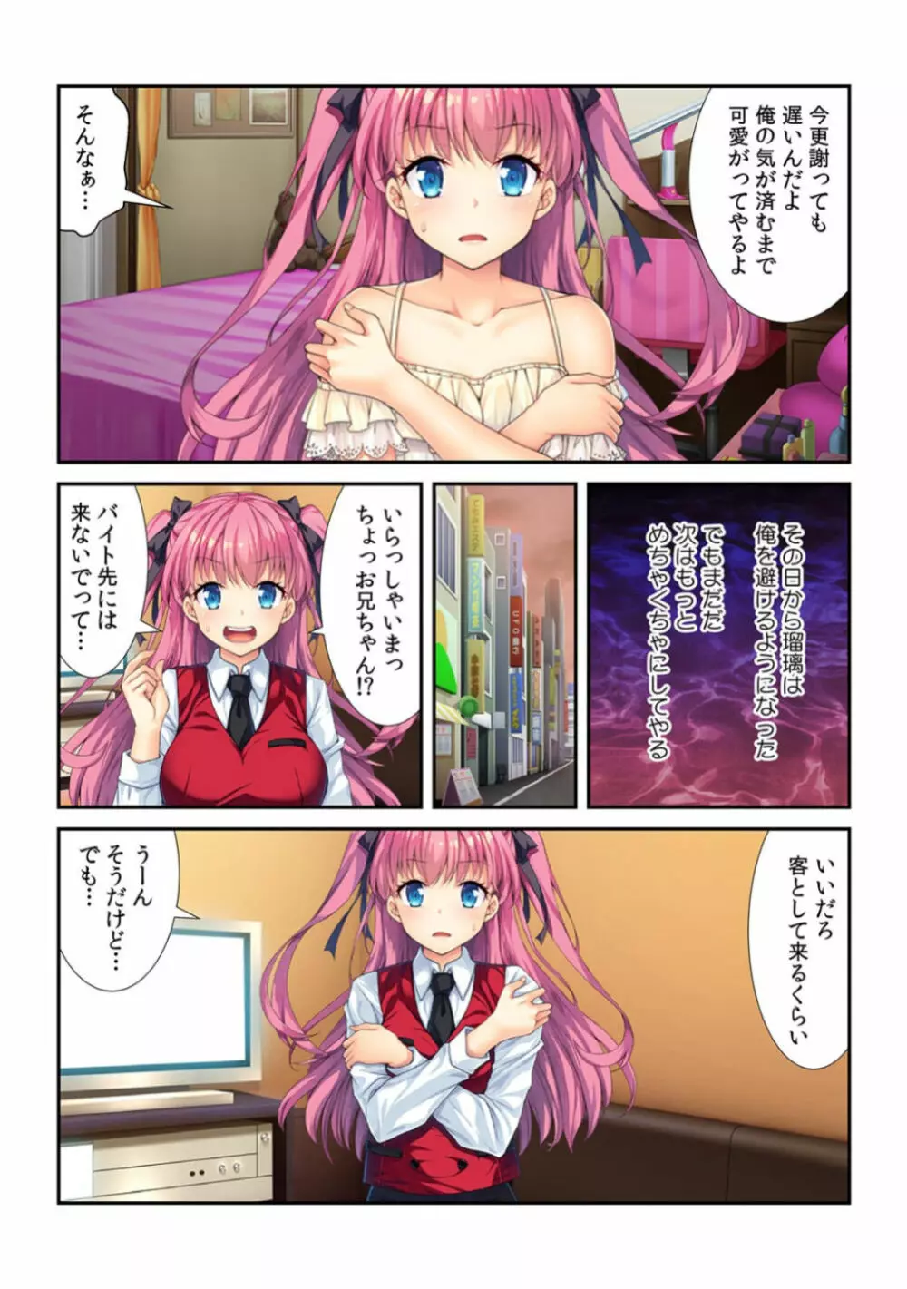 コレはDL禁止！ ヤバすぎ催眠アプリで妹を玩具にしてみた 【フルカラー】 Page.19