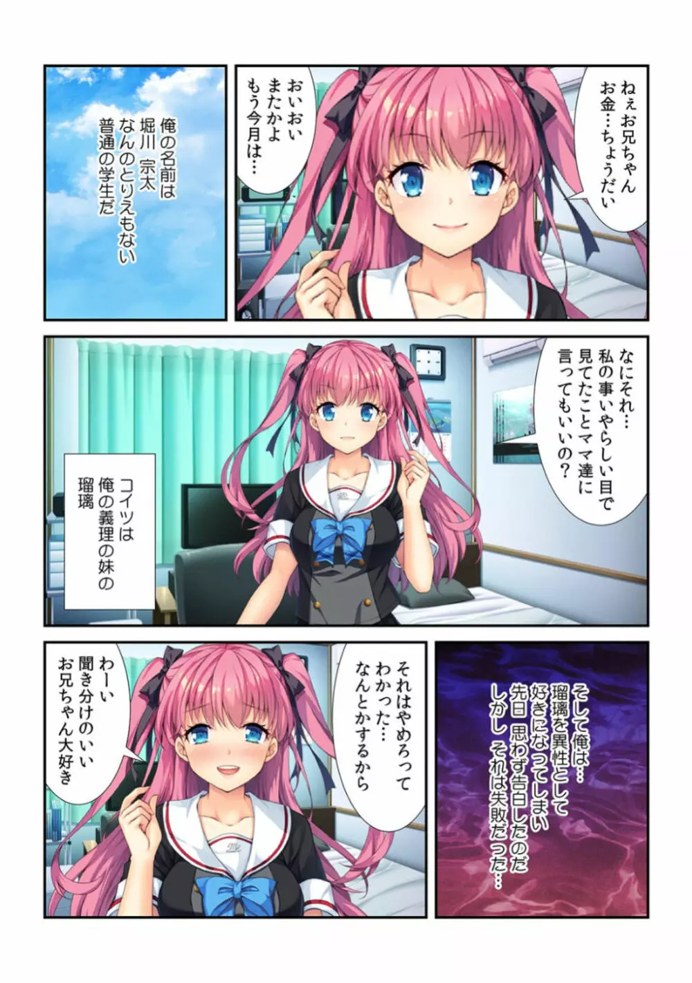 コレはDL禁止！ ヤバすぎ催眠アプリで妹を玩具にしてみた 【フルカラー】 Page.2