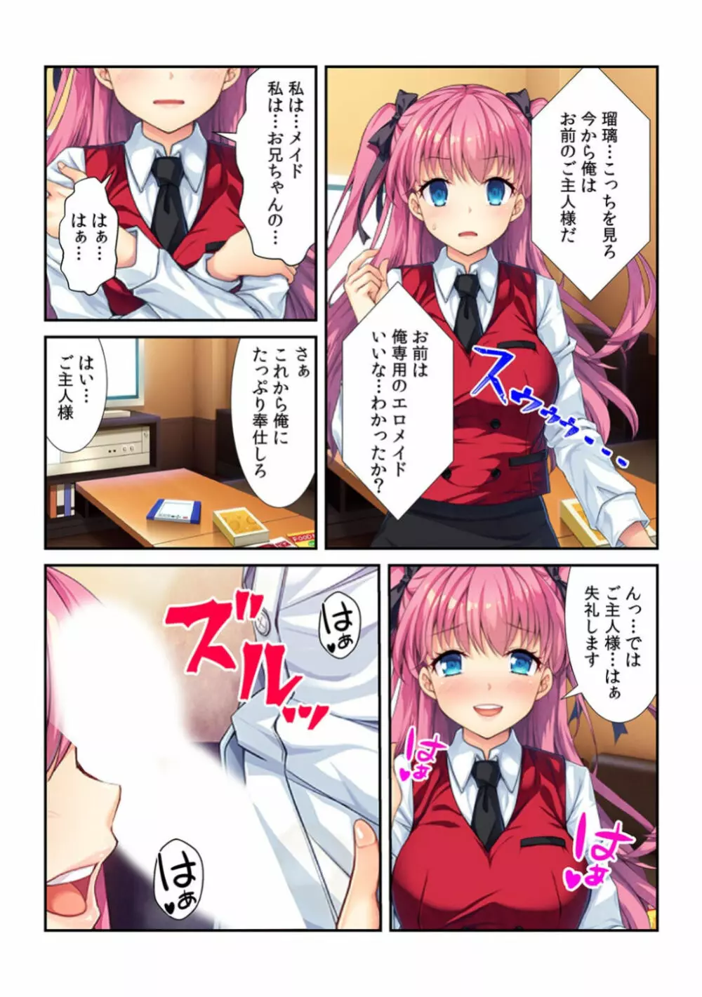 コレはDL禁止！ ヤバすぎ催眠アプリで妹を玩具にしてみた 【フルカラー】 Page.20