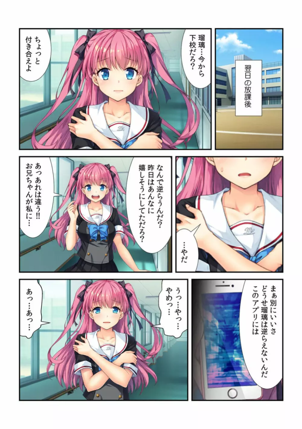 コレはDL禁止！ ヤバすぎ催眠アプリで妹を玩具にしてみた 【フルカラー】 Page.27