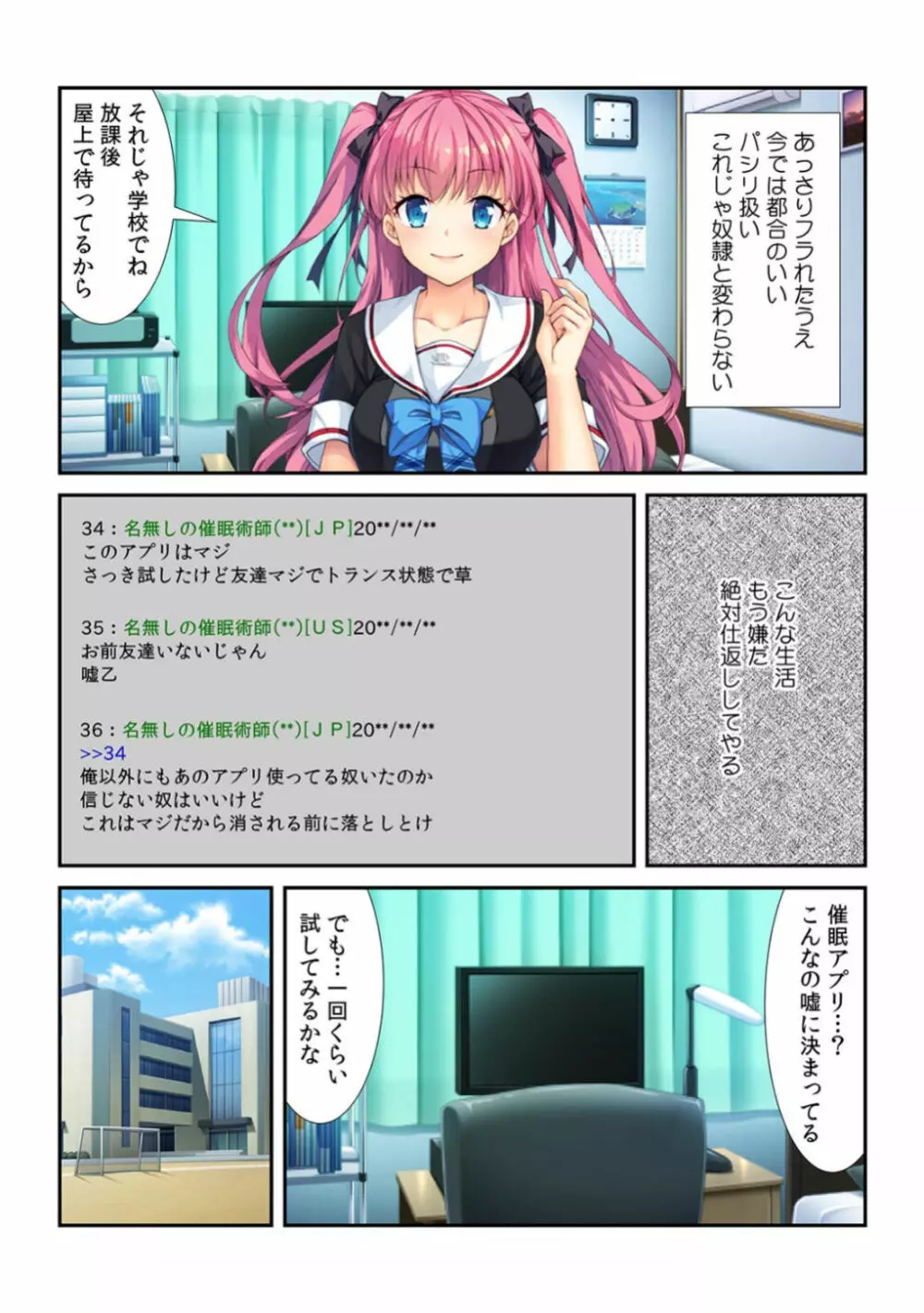 コレはDL禁止！ ヤバすぎ催眠アプリで妹を玩具にしてみた 【フルカラー】 Page.3