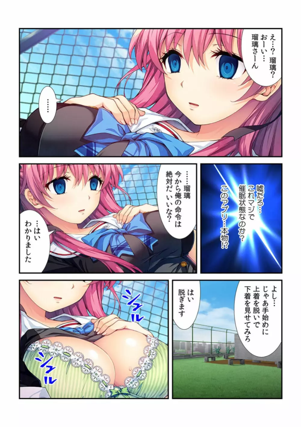 コレはDL禁止！ ヤバすぎ催眠アプリで妹を玩具にしてみた 【フルカラー】 Page.5