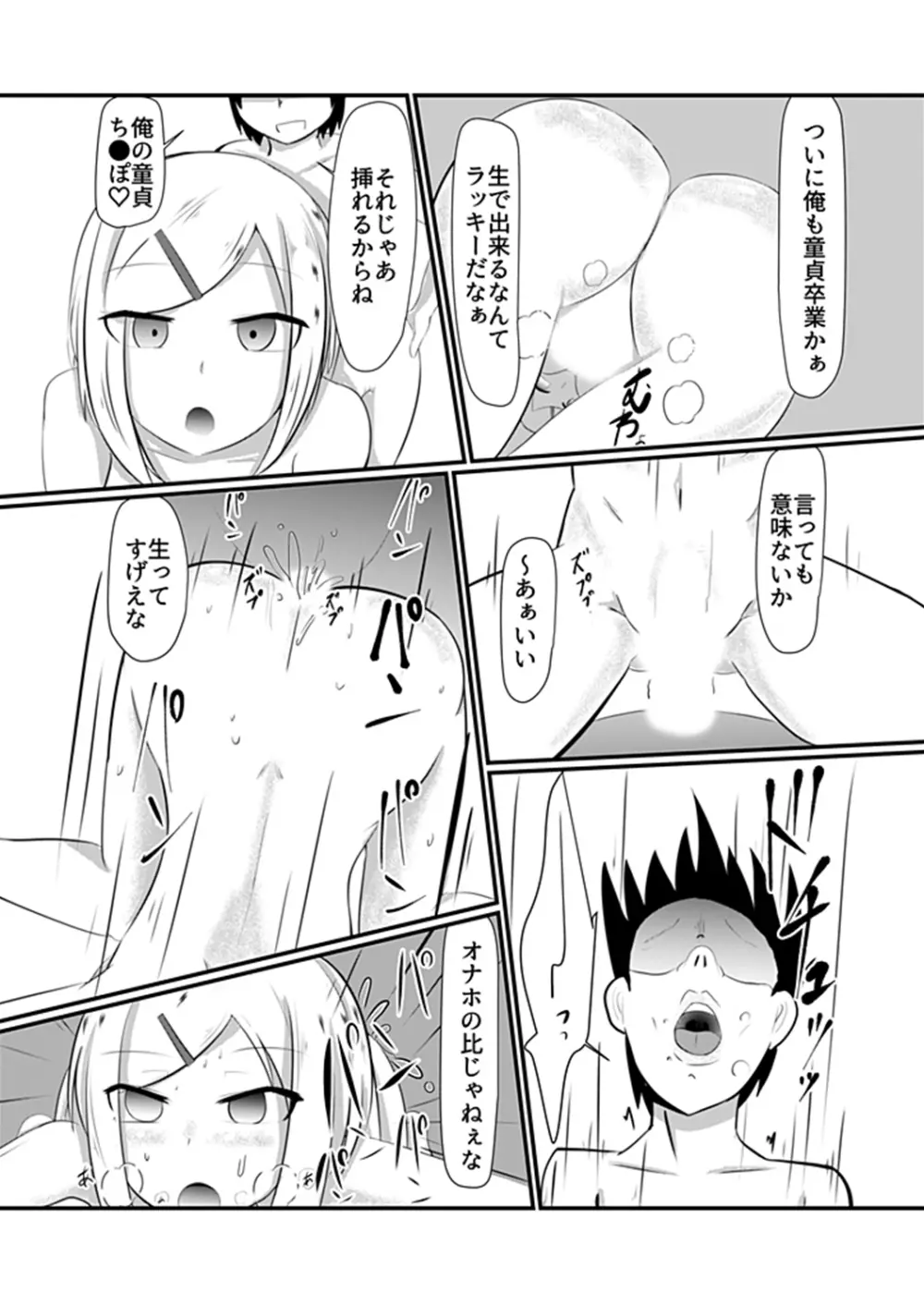 どんな女の子もラブドールに変えちゃう発注書～好きなポーズでハメハメタイム!～ Page.10