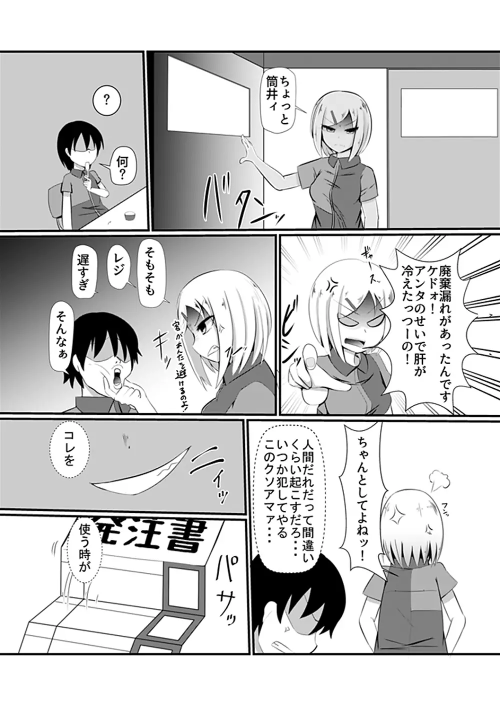 どんな女の子もラブドールに変えちゃう発注書～好きなポーズでハメハメタイム!～ Page.5