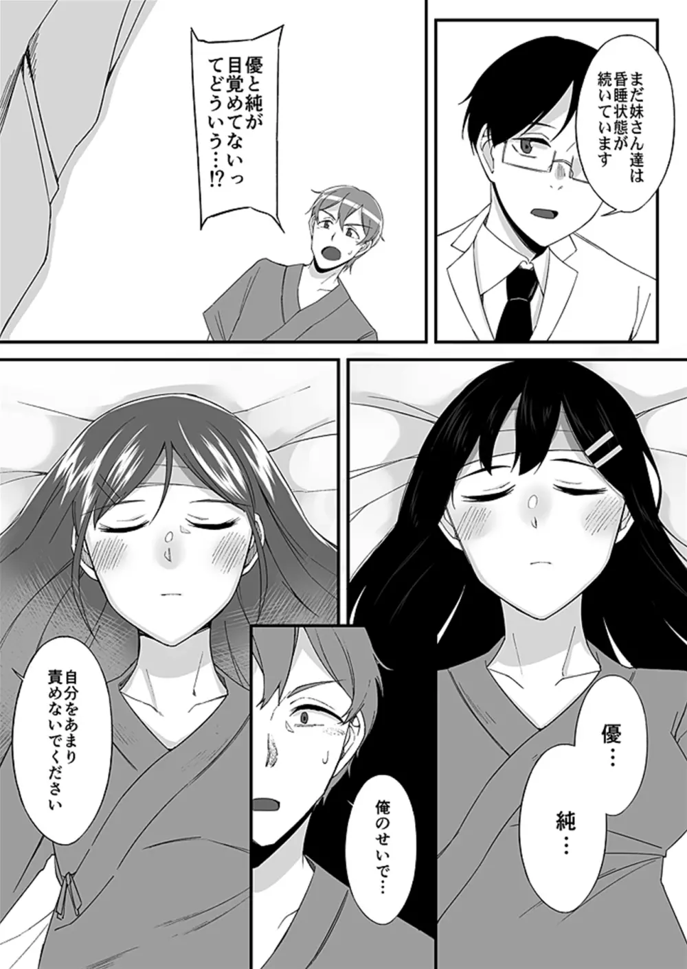 「妹のカラダの彼女」と「彼女のカラダの妹」、どっちのナカが気持ちいい？1 Page.11