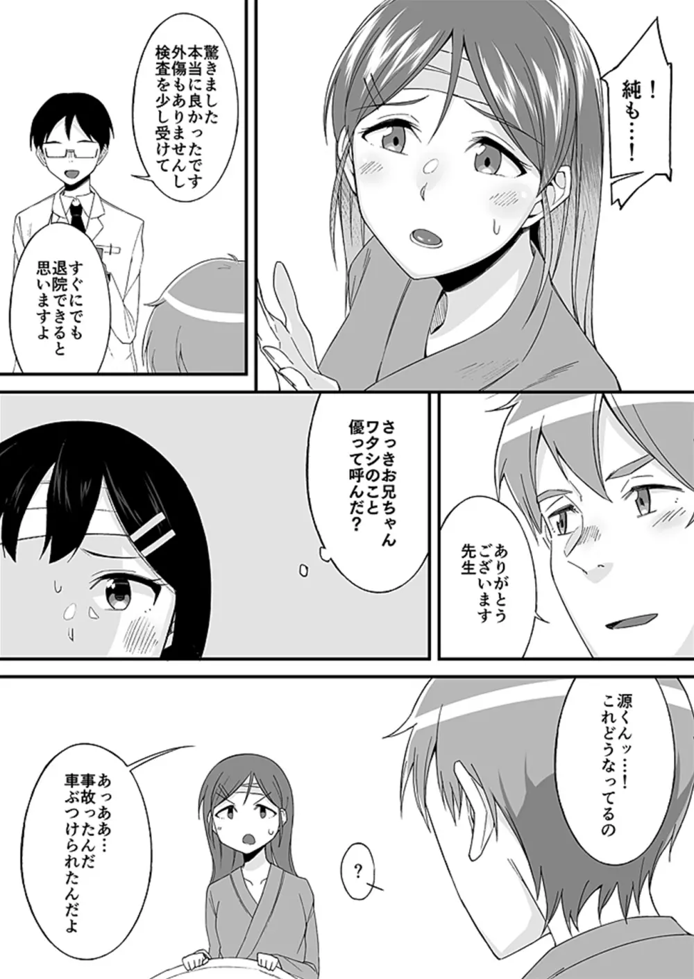 「妹のカラダの彼女」と「彼女のカラダの妹」、どっちのナカが気持ちいい？1 Page.13