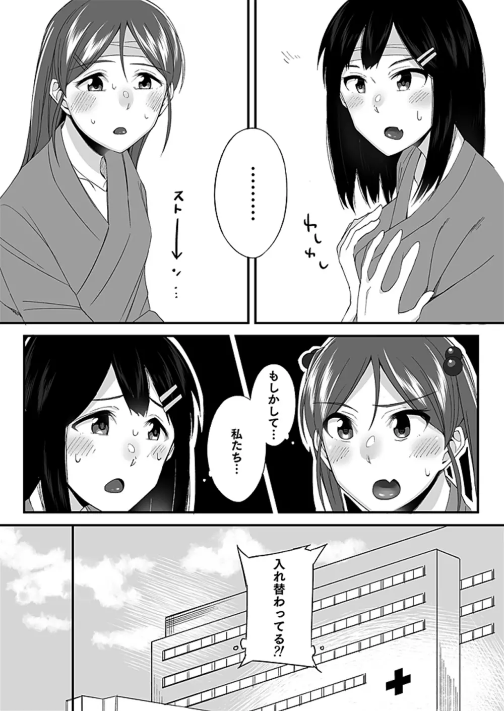 「妹のカラダの彼女」と「彼女のカラダの妹」、どっちのナカが気持ちいい？1 Page.14