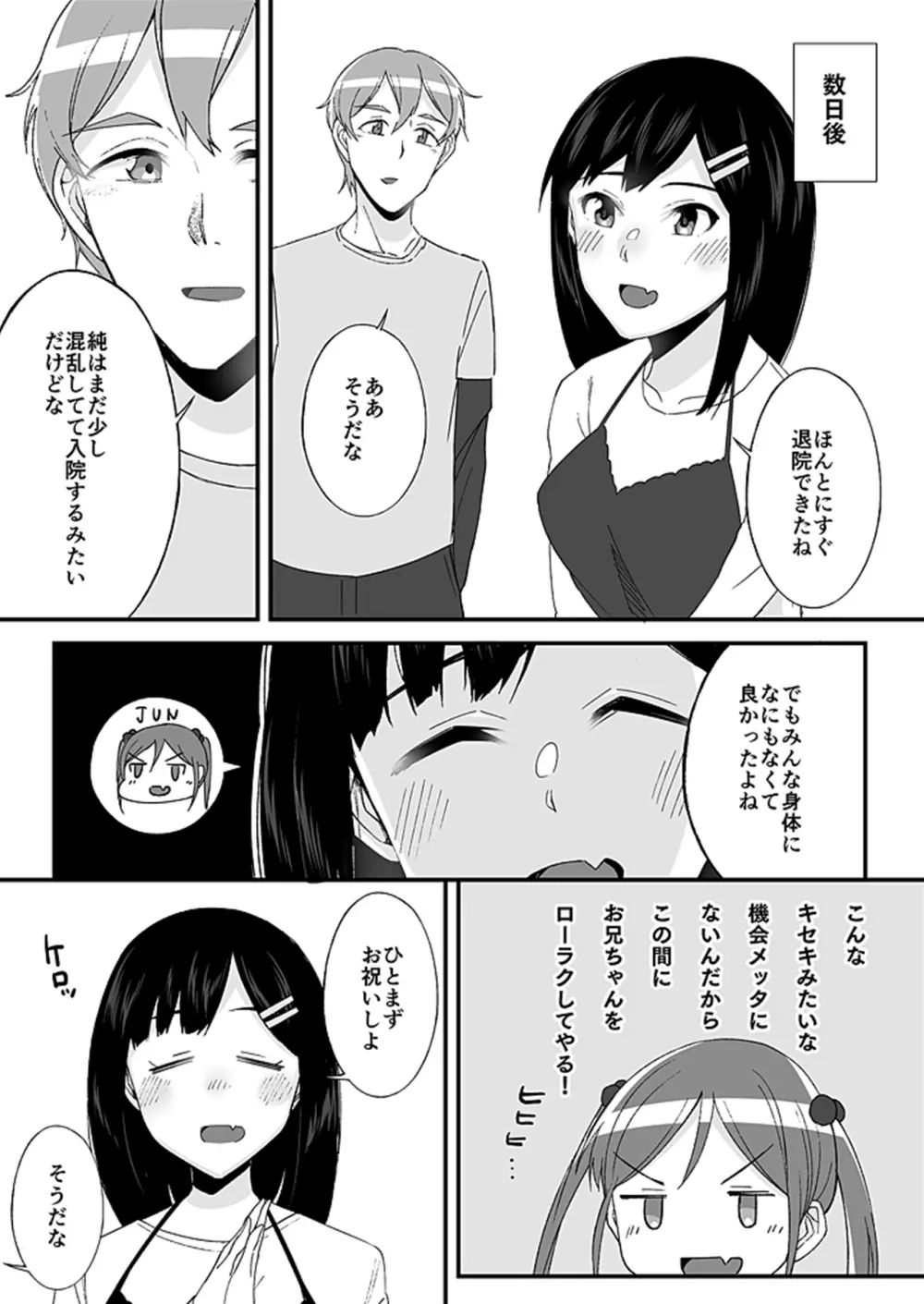 「妹のカラダの彼女」と「彼女のカラダの妹」、どっちのナカが気持ちいい？1 Page.15