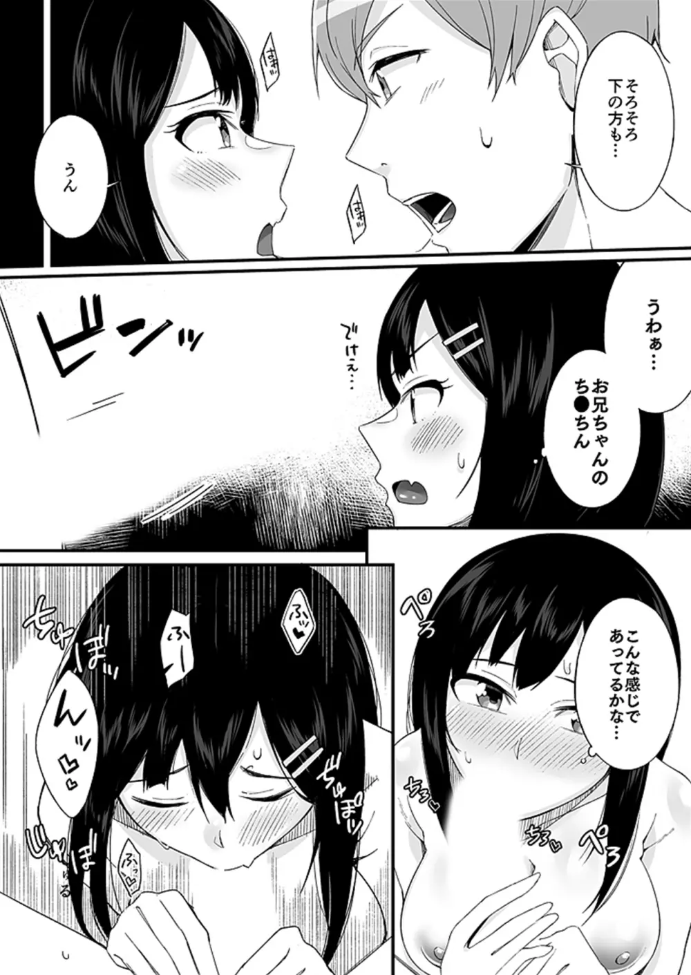 「妹のカラダの彼女」と「彼女のカラダの妹」、どっちのナカが気持ちいい？1 Page.20