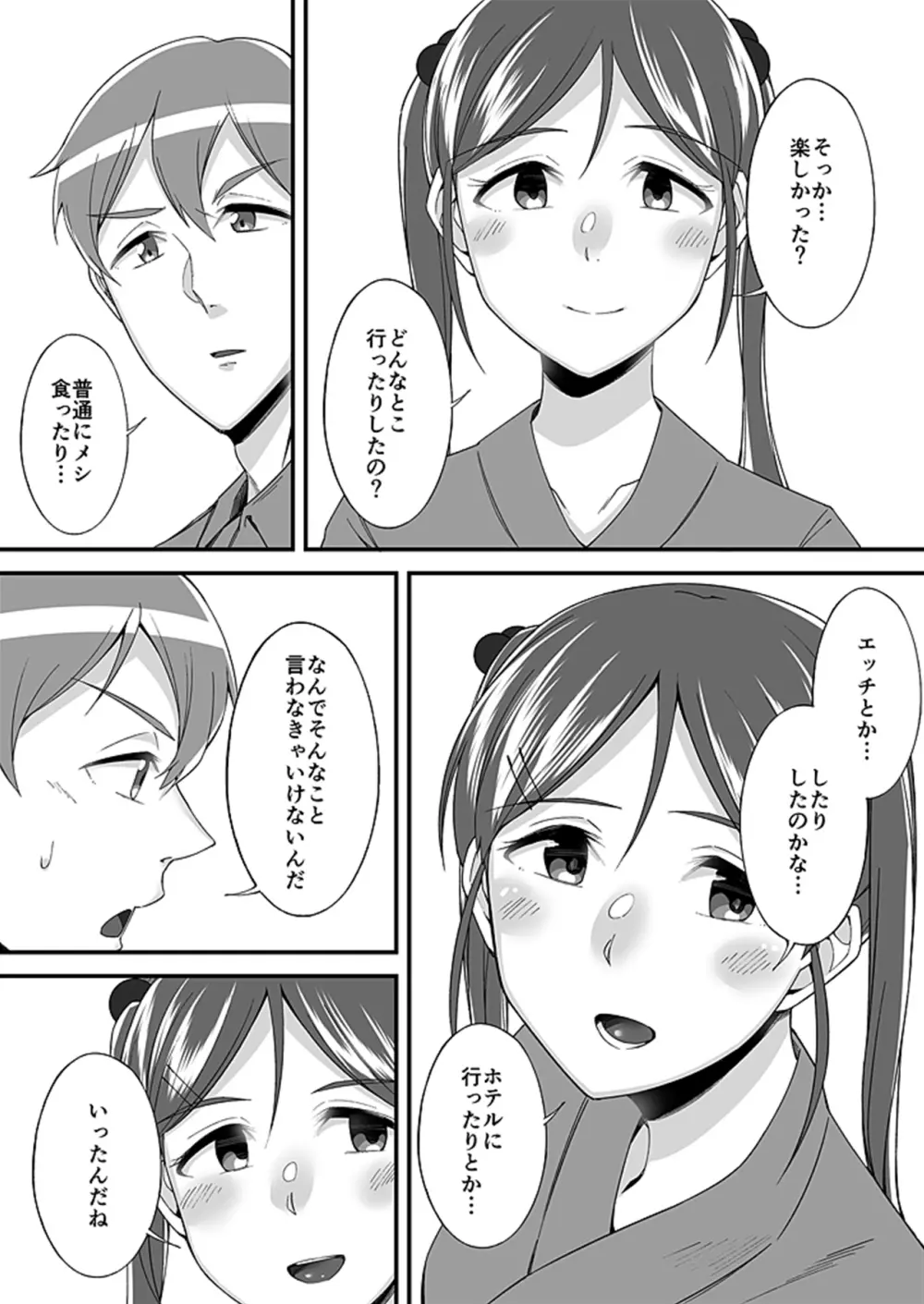 「妹のカラダの彼女」と「彼女のカラダの妹」、どっちのナカが気持ちいい？1 Page.26