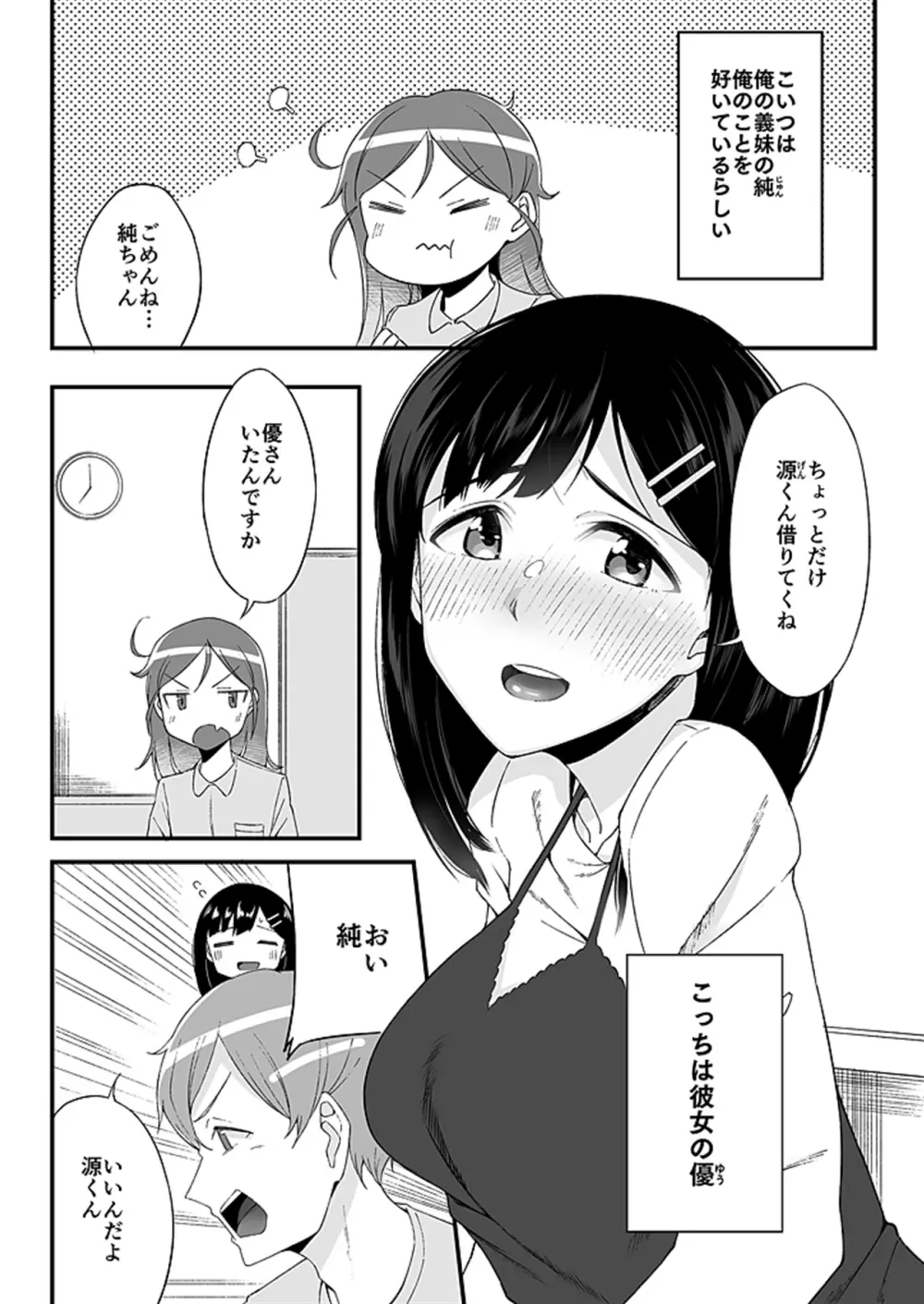 「妹のカラダの彼女」と「彼女のカラダの妹」、どっちのナカが気持ちいい？1 Page.4